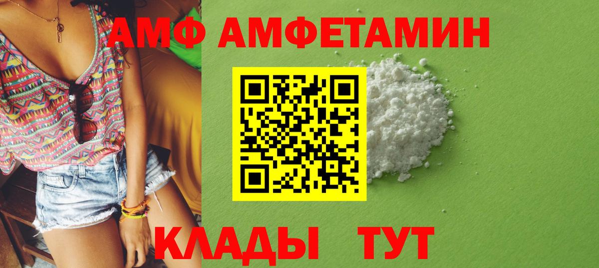 АМФЕТАМИН Розовый  Амфетамин  Новокузнецк  Amphetamine  Вход с VPN 