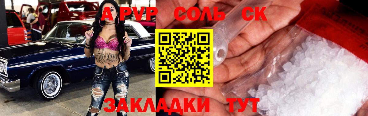 A-PVP крисы CK Новокузнецк