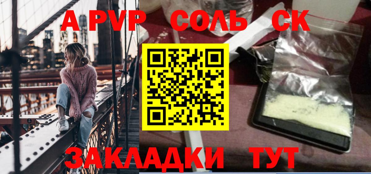 APVP Соль Новокузнецк