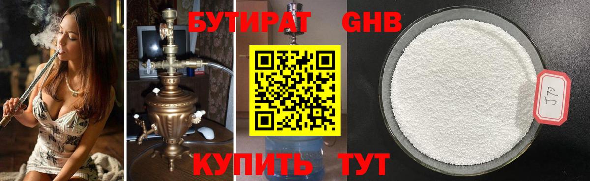 БУТИРАТ BDO 33% Новокузнецк