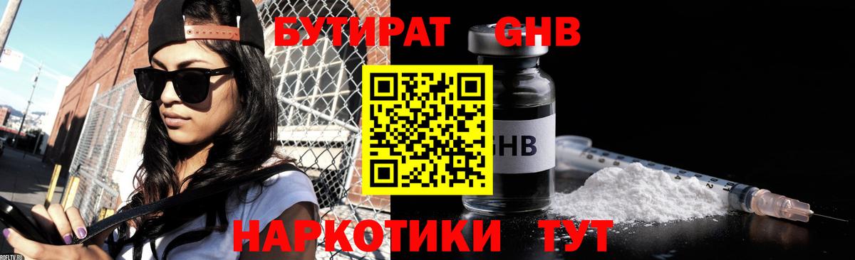 Бутират BDO Новокузнецк
