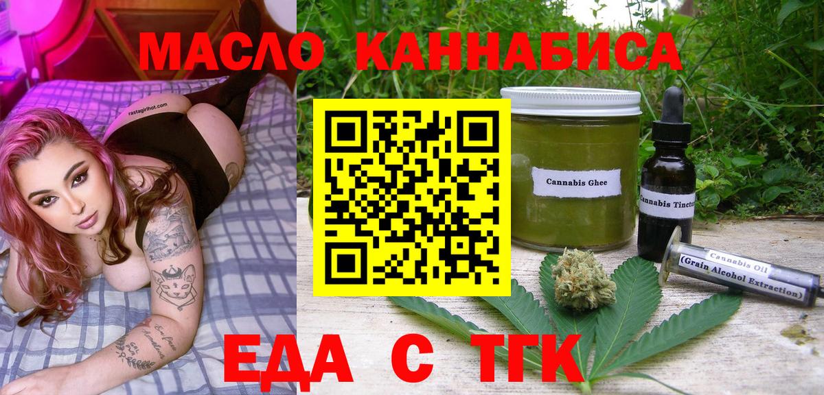 Новокузнецк  Еда ТГК конопля  Вход с VPN 