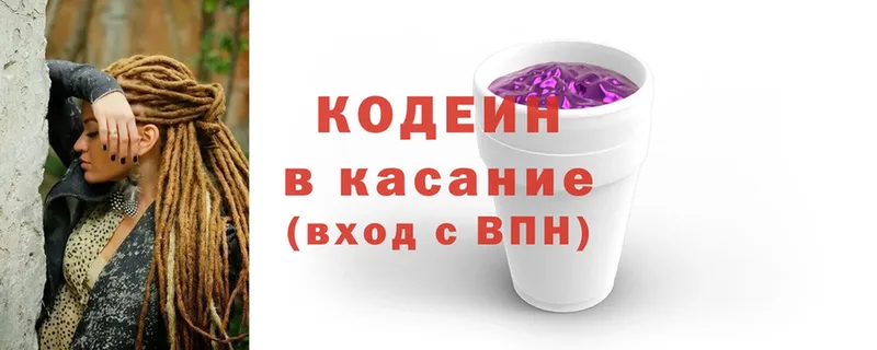 Codein Purple Drank  где продают наркотики  МЕГА ссылки  Новокузнецк 