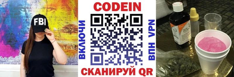 Кодеиновый сироп Lean Purple Drank где можно купить Новокузнецк