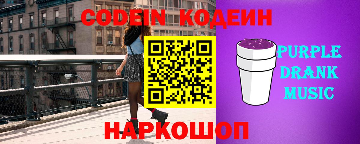 Codein Purple Drank  Codein Purple Drank  Новокузнецк 