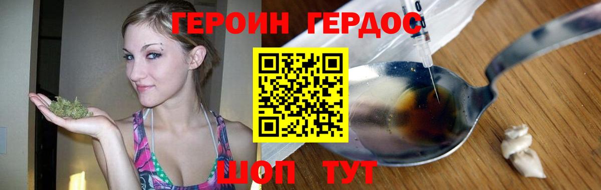 ГЕРОИН белый Новокузнецк