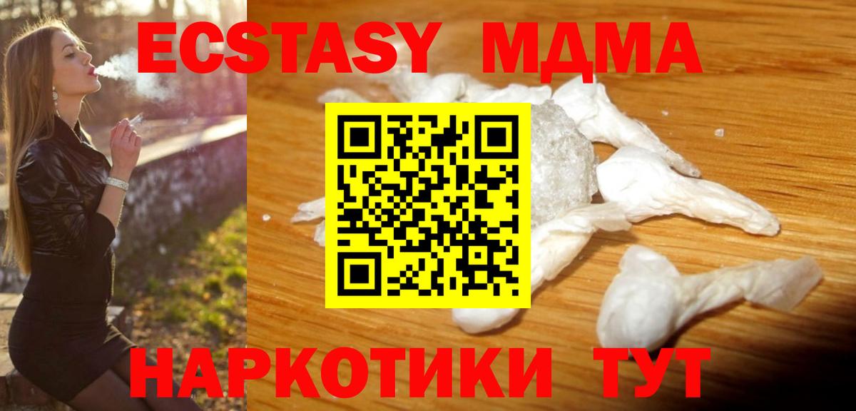 MDMA кристаллы  Вход с VPN  Новокузнецк 