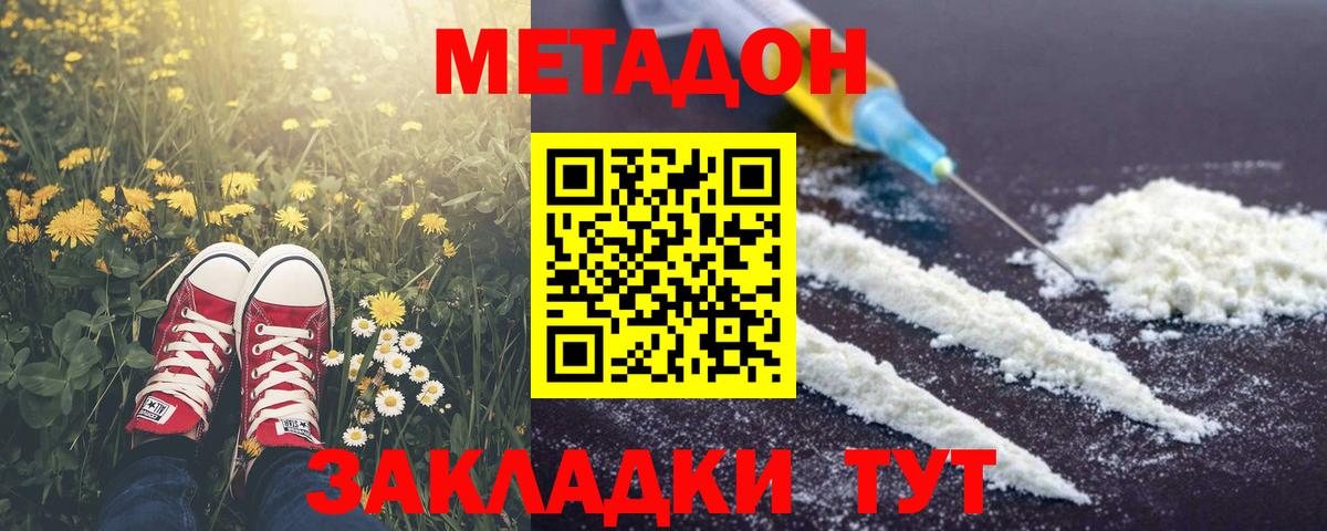 МЕТАДОН кристалл Новокузнецк
